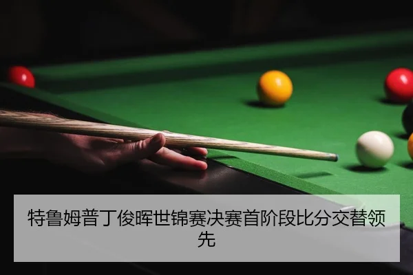 te-lu-mu-pu-ding-jun-hui-shi-jin-sai-jue-sai-shou-jie-duan-bi-fen-jiao-ti-ling-xian-2-242.jpg