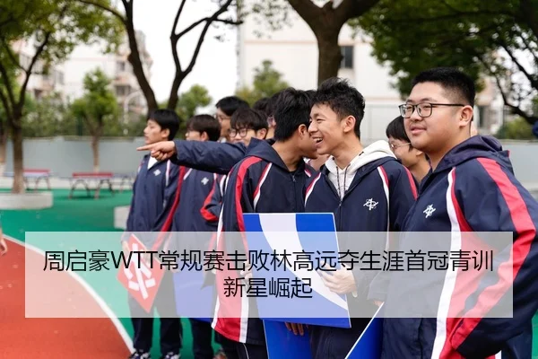 zhou-qi-hao-chang-gui-sai-ji-bai-lin-gao-yuan-duo-sheng-ya-shou-guan-qing-xun-xin-xing-jue-qi-2-304.jpg