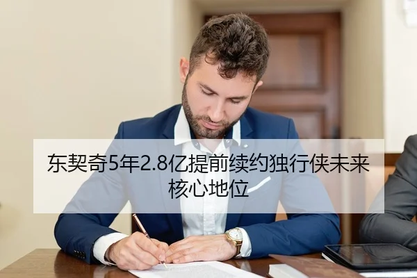 dong-qi-qi-nian-yi-ti-qian-xu-yue-du-xing-xia-wei-lai-he-xin-di-wei-2-134.jpg