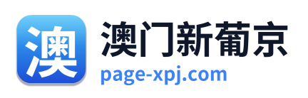 澳门新葡京 Logo